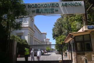 Νοσοκομείο Ελπις